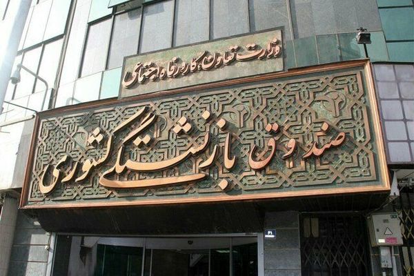 حقوق باقیمانده بازنشستگان کشوری پرداخت شد/ واریز مرحله دوم متناسب‌سازی ۸ ماهه پارسال