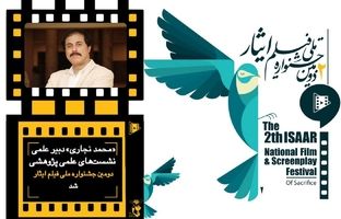 دبیر علمی نشست های علمی پژوهشی جشنواره فیلم ایثار معرفی شد