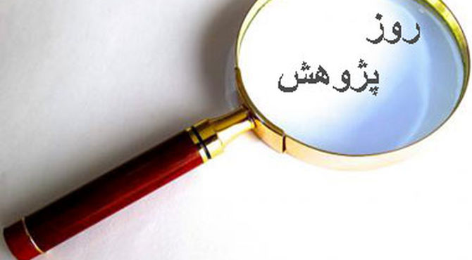 از سوال تا کشف روز پژوهش درمدرسه وجامعه