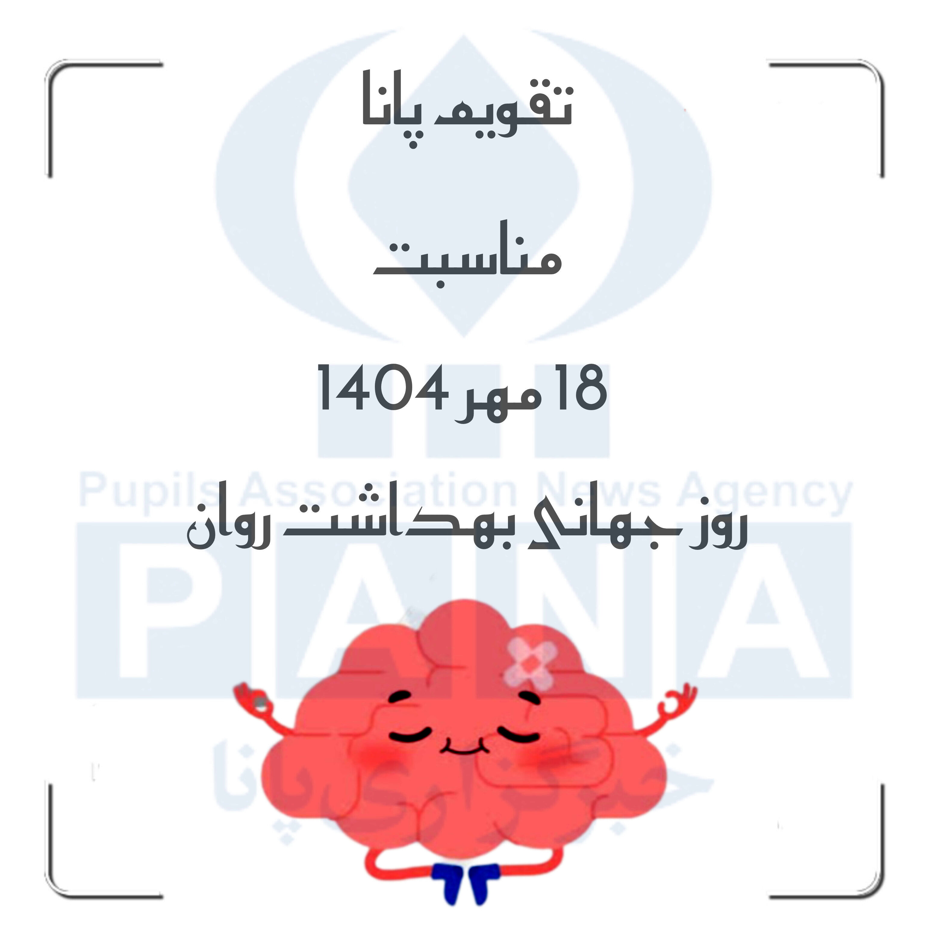 سلامت روان؛ گنجینه‌ای پنهان در میان هیاهوی زندگی