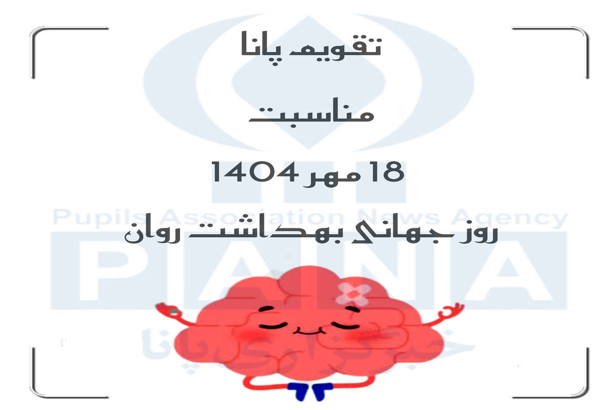 سلامت روان؛ گنجینهای پنهان در میان هیاهوی زندگی