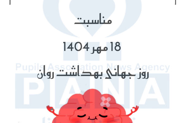 سلامت روان؛ گنجینه‌ای پنهان در میان هیاهوی زندگی