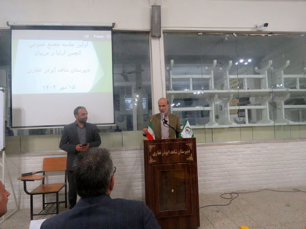 نخستین جلسه عمومی انجمن و اولیا به همراه انتخاب انجمن اولیا در دبیرستان شاهد ابوذر غفاری نیشابور 