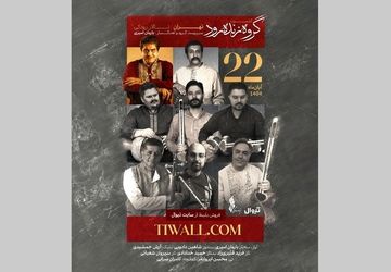 گروه «زنده‌رود» در تالار رودکی روی صحنه می‌رود