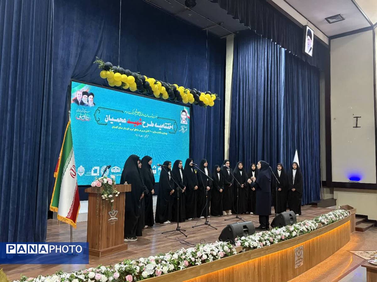 اختتامیه طرح شهید عجمیان در استان گلستان