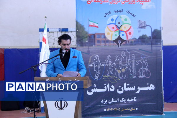 افتتاح المپیاد ورزشی درون مدرسه‌ای ناحیه یک یزد