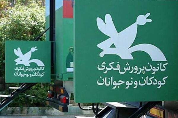 دستور رئیس‌جمهور برای رفع نگرانی‌ها درباره‌ کانون پرورش فکری