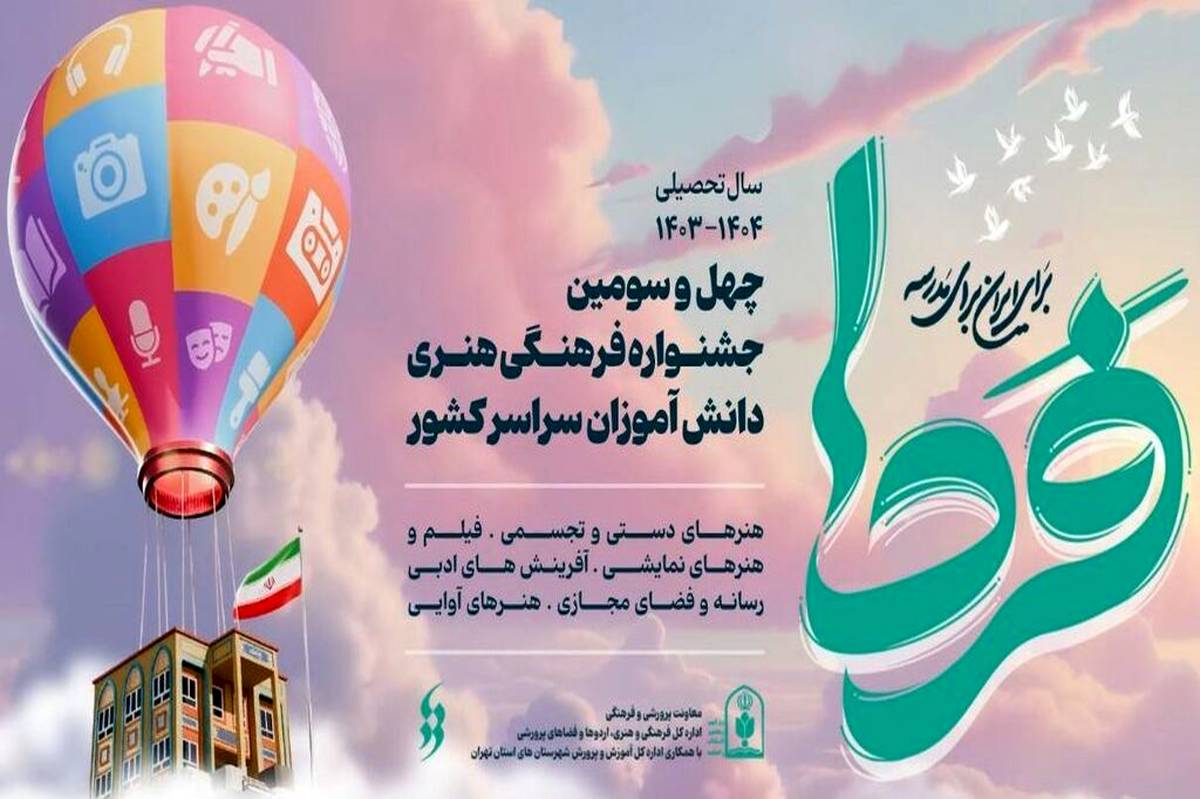 جشنوارههای کشوری ،بستری برای توسعه استعدادها و مواجهه با چالشهاست