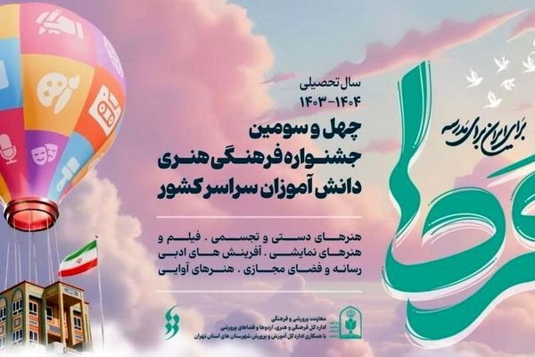 جشنواره‌‌های کشوری ،بستری برای توسعه استعدادها و مواجهه با چالش‌هاست