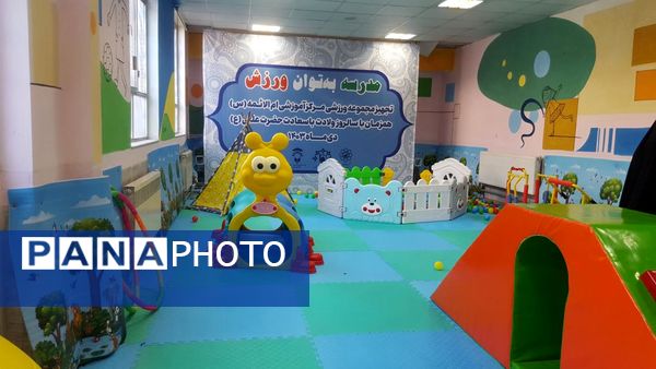 افتتاح اتاق‌های درس تربیت‌بدنی در مدارس استثنایی مشهد