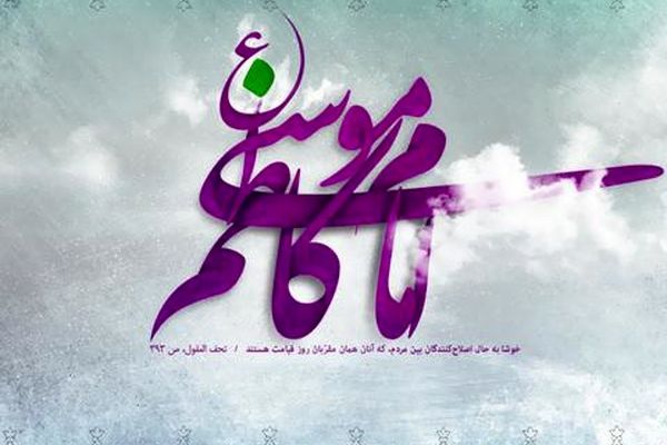 امام کاظم(ع) در مقابل ظالمان ایستادند و با شهامت از حق دفاع کردند