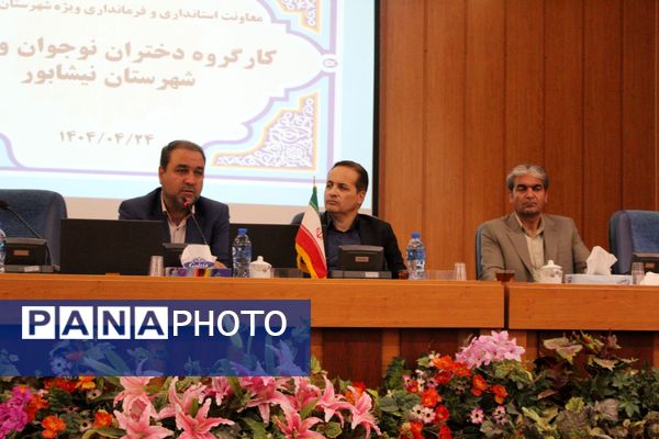 نخستین جلسه کارگروه دختران نوجوان و جوان شهرستان نیشابور