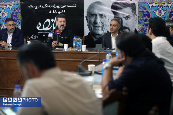 نشست خبری پروژه فرهنگی و هنری دوازده