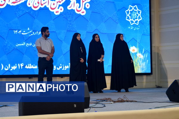 مراسم گرامیداشت مقام معلم و تجلیل از طلایه‌داران تعلیم و تربیت منطقه ۱۴ 