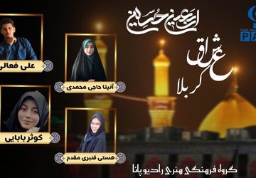 عشاق کربلا