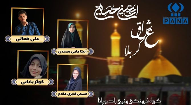 عشاق کربلا