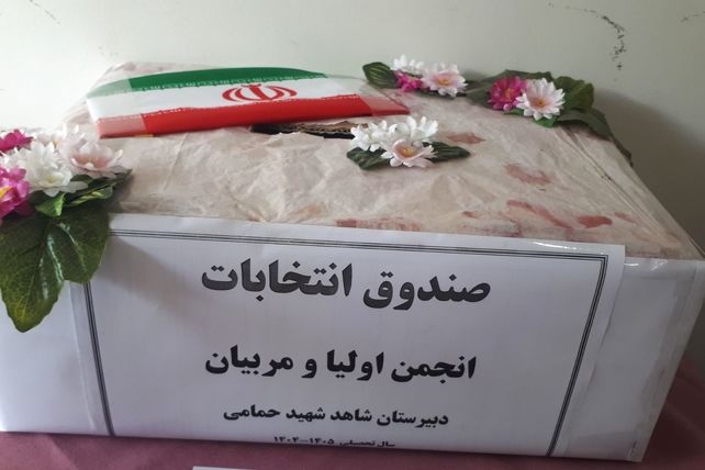 جلسه مجمع عمومی انجمن اولیا و مربیان در دبیرستان شاهد شهید حمامی ناحیه 6 مشهد