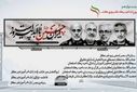 ایران حسین تا ابد پیروز است 