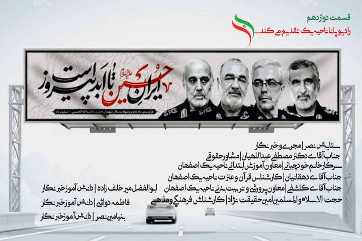 ایران حسین تا ابد پیروز است 