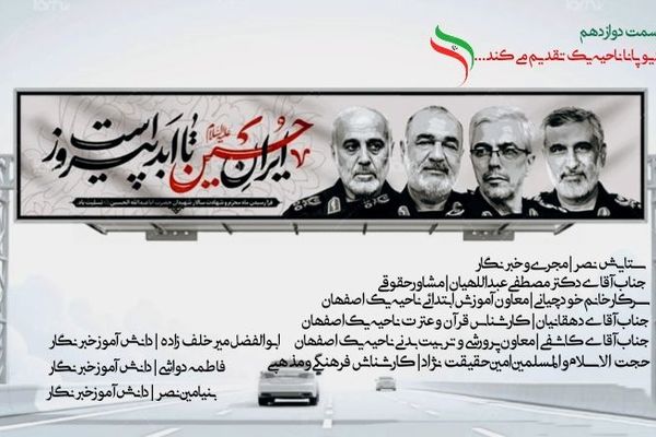 ایران حسین تا ابد پیروز است 