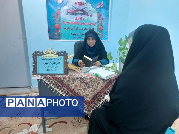 دارالقرآن نینوا حاجی‌آباد میزبان آزمون ارزیابی حافظان قرآن کریم