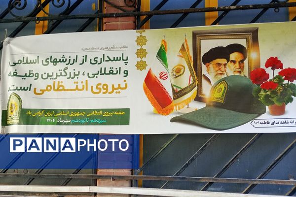 نواخته شدن زنگ امنیت اجتماعی به مناسبت هفته نیروی انتظامی در ناحیه دو شهرری 