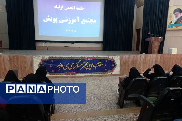 جلسه انجمن اولیا و مربیان دبیرستان پویش در تالار معلم شیراز