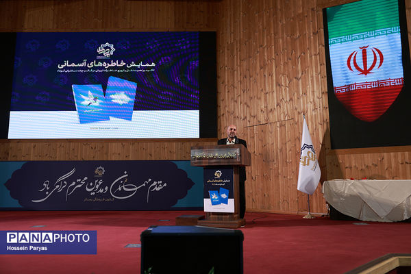 رویداد بزرگ خاطره‌های آسمانی