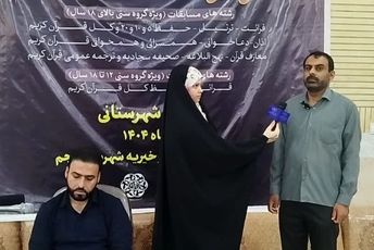 چهل و هشتمین دوره مسابقات قرآن کریم مرحله شهرستانی در جم