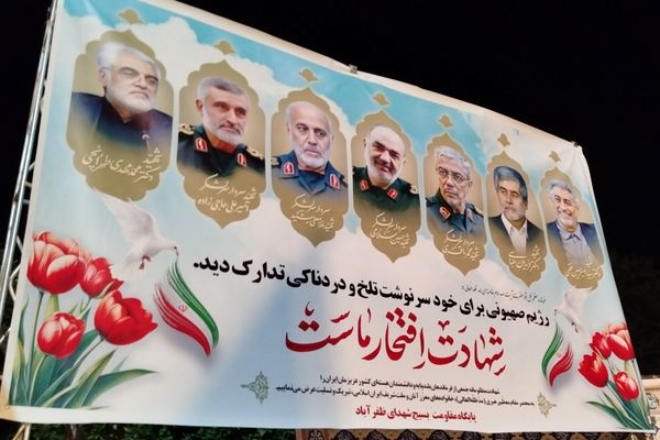 مراسم گرامیداشت سرداران شهید حمله تروریستی رژیم صهیونسیتی 