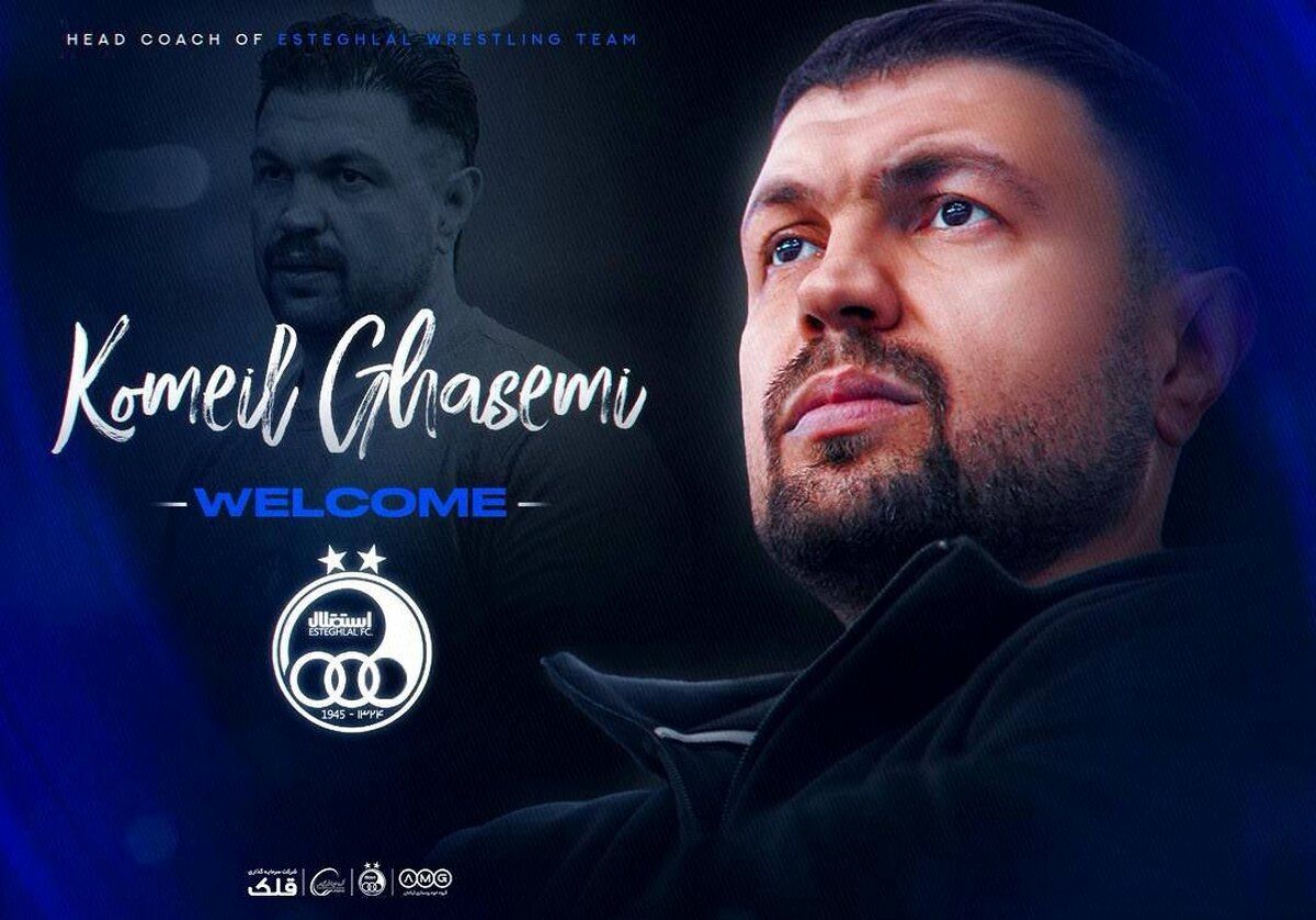 تیم کشتی استقلال با کمیل قاسمی استارت خواهد زد