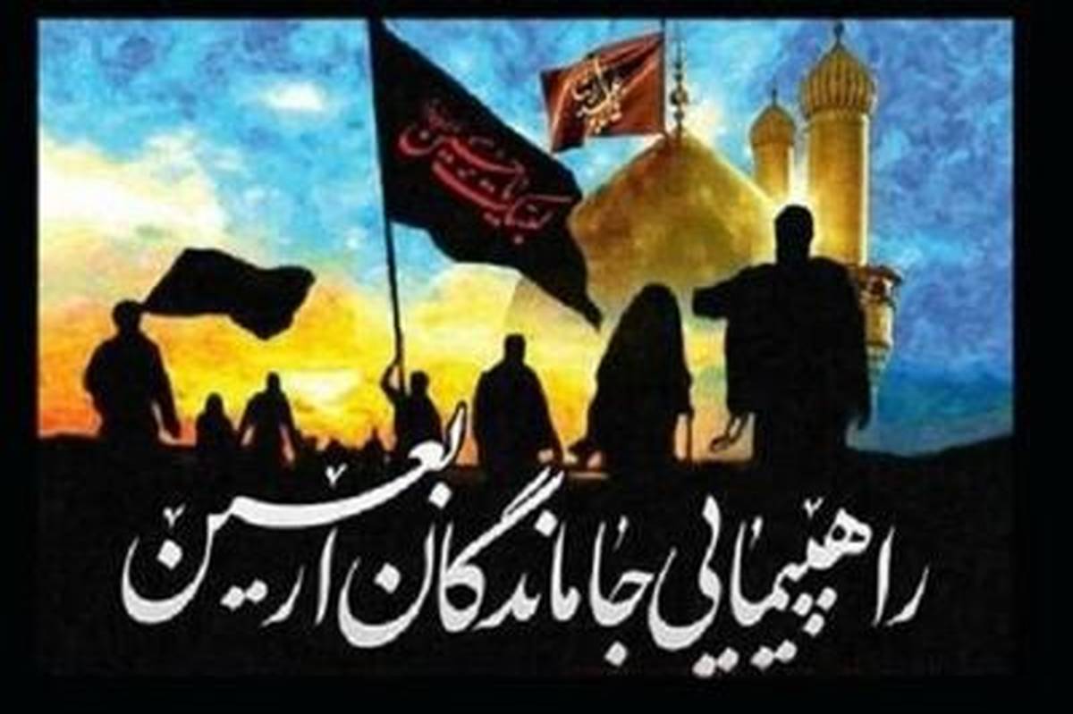 پیاده روی جاماندگان اربعین حسینی