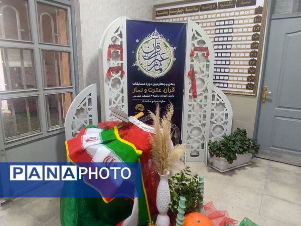 مسابقات قرآن‌، عترت و نماز  ناحیه سه مشهد