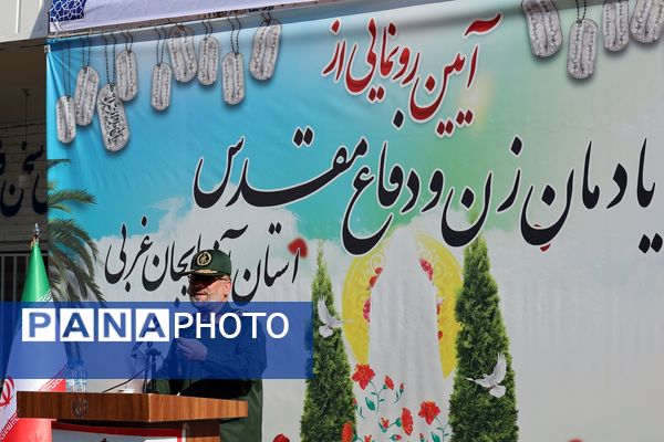 یادمان زن و دفاع مقدس در آذربایجان غربی
