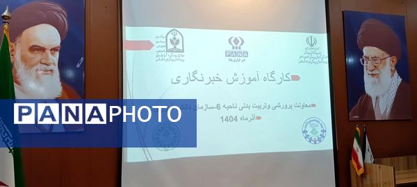  کارگاه آموزشی خبرنگاران پانا در دبیرستان دخترانه آرمینه مصلی نژاد