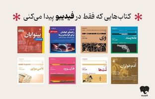 انتشار 8 عنوان کتاب صوتی رادیو گوشه در فیدیبو/ از سروش صحت و هوتن شکیبا تا لیلی رشیدی و نیما رئیسی