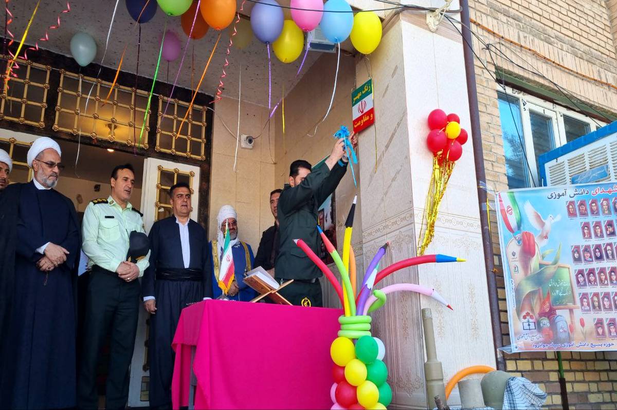 زنگ آغاز سال تحصیلی در مدارس جوانرود نواخته شد