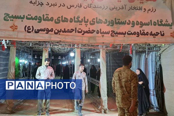 نمایشگاه اسوه و دستاوردهای پایگاه مقاومت بسیج شیراز 