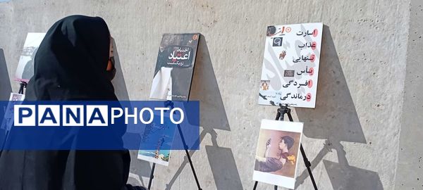 نمایشگاه پیشگیری از آسیب های اجتماعی در دبیرستان مادرمهربان خلیل آباد