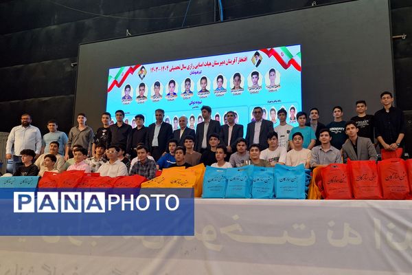مراسم تجلیل از دانش‌آموزان برتر دبیرستان هیأت امنایی رازی ناحیه ۴شیراز