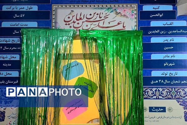 اجرای طرح مصباح الهدی در دبیرستان نمونه دولتی شهدای علم و فناوری بهارستان ۲