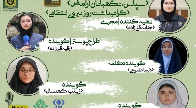 سپاس، نگهبانان آرامش