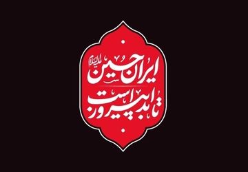 عطر نذری و آتش عشق حسینی در فیروزآباد
