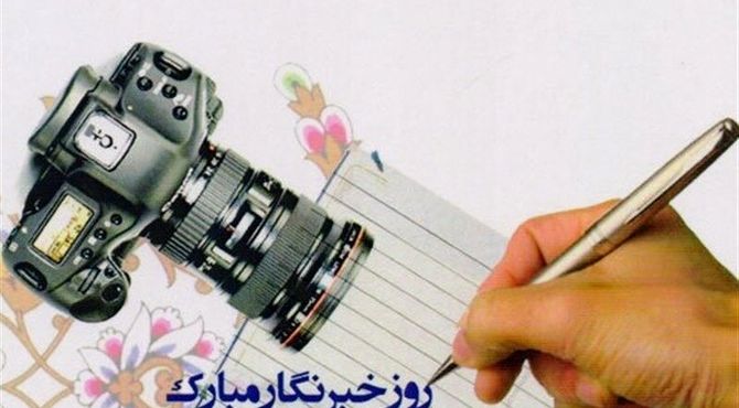 خبرنگاران پانا همیشه پای کار هستند 