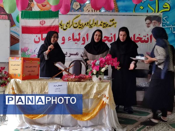 برگزاری جلسه انتخابات انجمن اولیاء و مربیان در دبستان مریم بهارستان دو