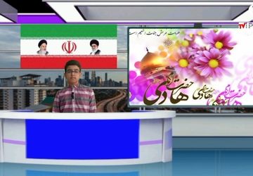 آشنایی با زندگی‌نامه امام هادی(ع) 