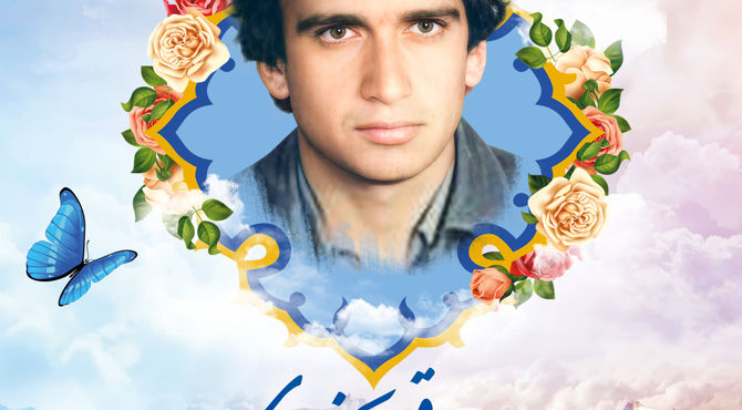 زندگینامه شهدا