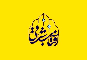 تبیین فضیلت‌های ماه رجب در«آفتاب شرقی»