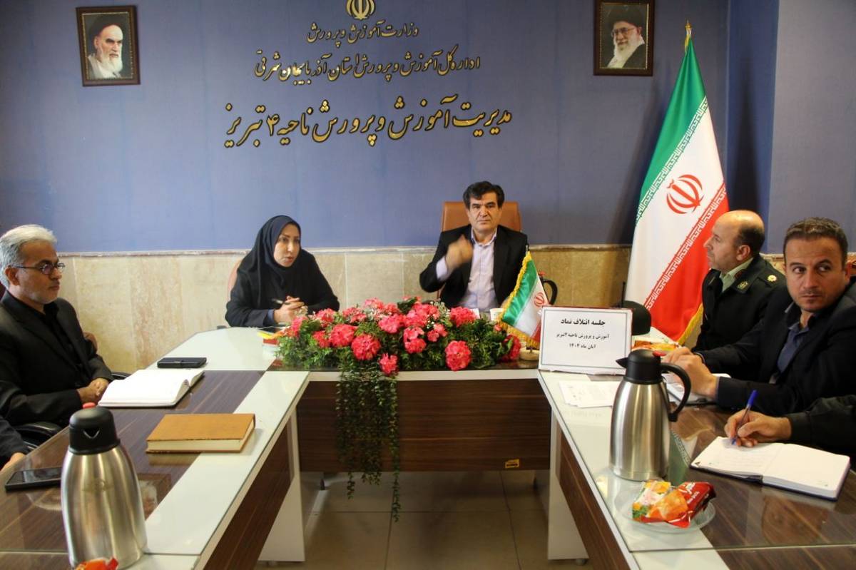 یکی از حیاتی‌ترین مسئولیت‌ های دستگاه تعلیم و تربیت در قبال نسل آینده، حفاظت از دانش‌ آموزان در برابر آسیب‌ های اجتماعی است