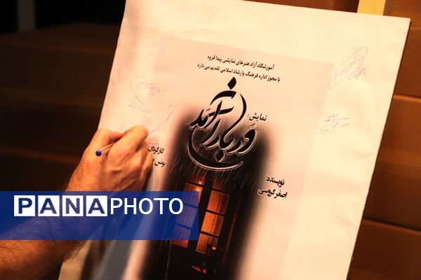 نمایش «در باران آمد» تا سوم مهرماه روی صحنه می‌رود